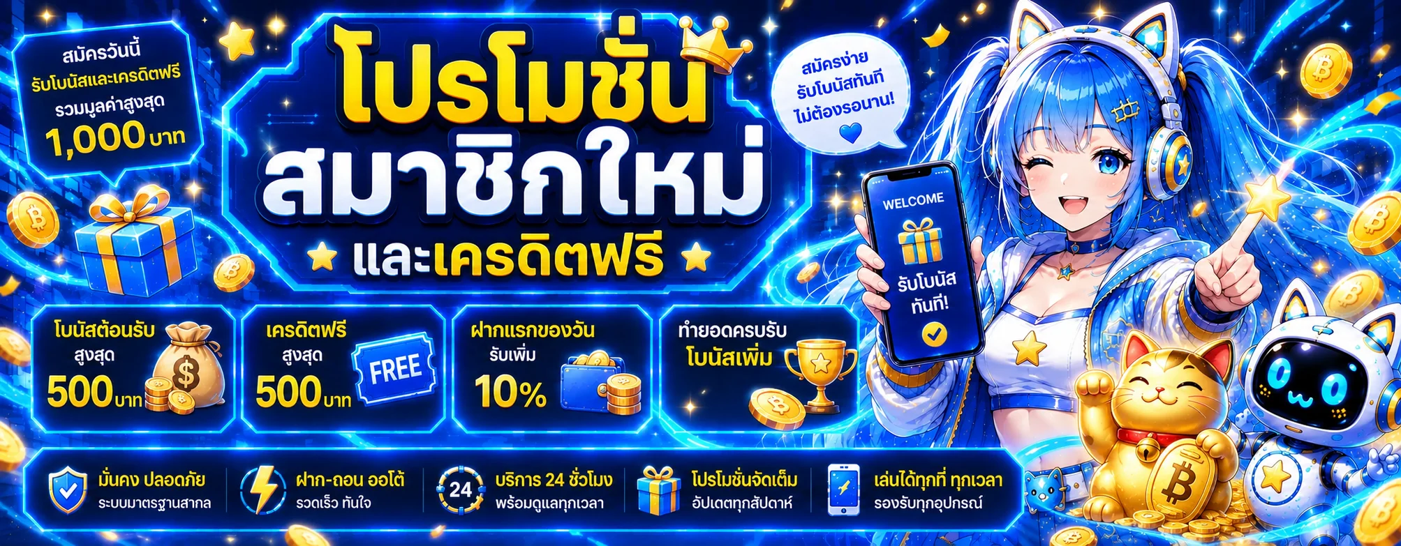 แบนเนอร์โปรโมชั่นต้อนรับสมาชิก WEBET โทนฟ้าและทอง